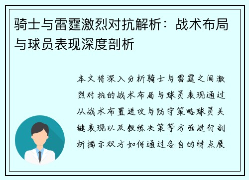 骑士与雷霆激烈对抗解析：战术布局与球员表现深度剖析