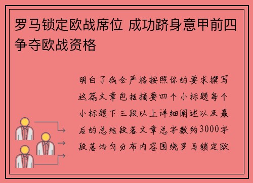 罗马锁定欧战席位 成功跻身意甲前四争夺欧战资格