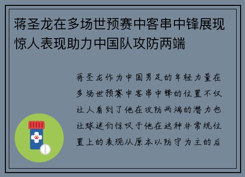 蒋圣龙在多场世预赛中客串中锋展现惊人表现助力中国队攻防两端