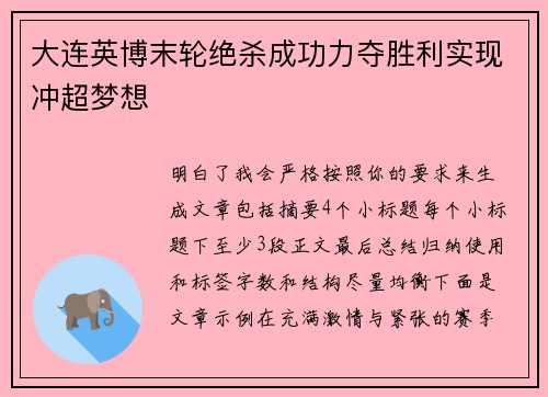 大连英博末轮绝杀成功力夺胜利实现冲超梦想 大连英博末轮绝杀成功力夺胜利实现冲超梦想