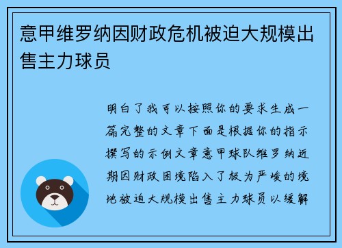 意甲维罗纳因财政危机被迫大规模出售主力球员