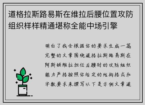 道格拉斯路易斯在维拉后腰位置攻防组织样样精通堪称全能中场引擎 道格拉斯路易斯在维拉后腰位置攻防组织样样精通堪称全能中场引擎